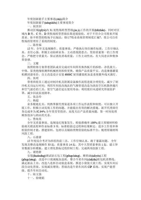 年度创新能手主要事迹简介