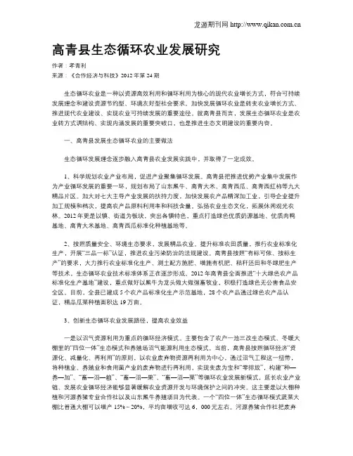 高青县生态循环农业发展研究