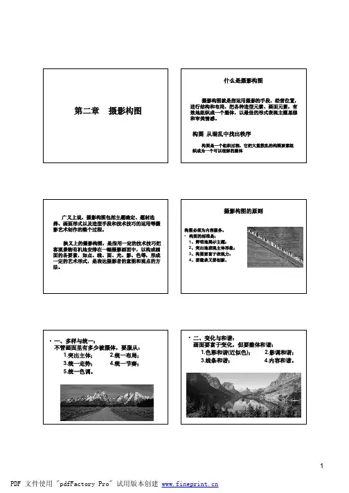 摄影构图