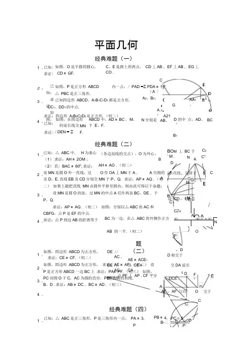 平面几何难题及解答