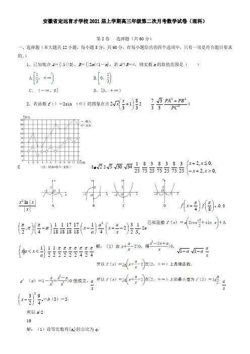 安徽省定远育才学校2021届上学期高三年级第二次月考数学试卷(理科)