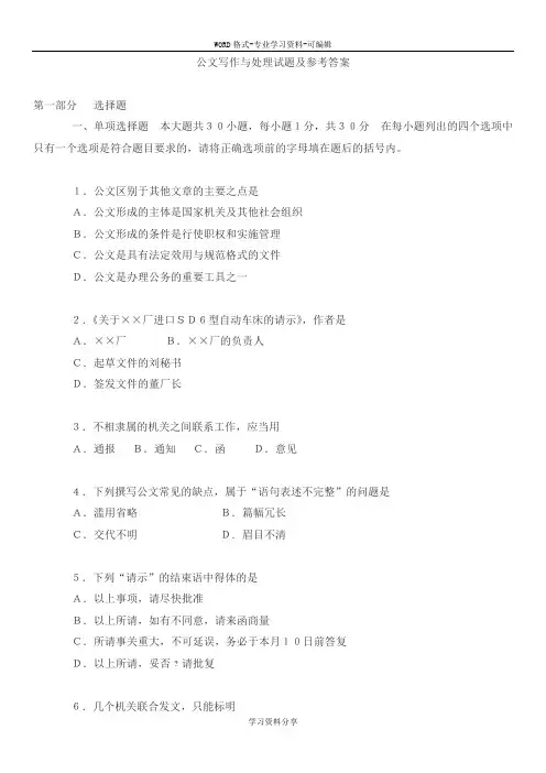 公文写作基础知识试题(附带参考答案)