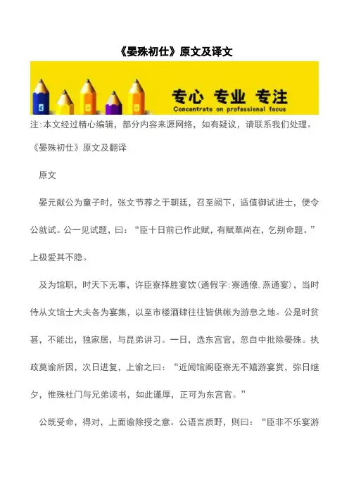 《晏殊初仕》原文及译文【精品文档】