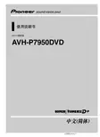先锋 DVD AV 播放器 说明书