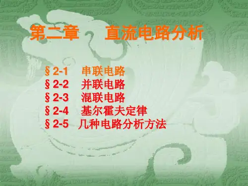 电子课件《电工基础》 第2章