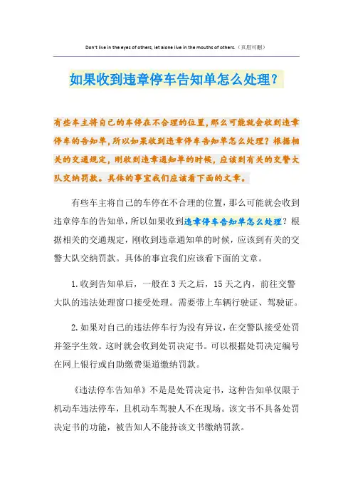 如果收到违章停车告知单怎么处理？