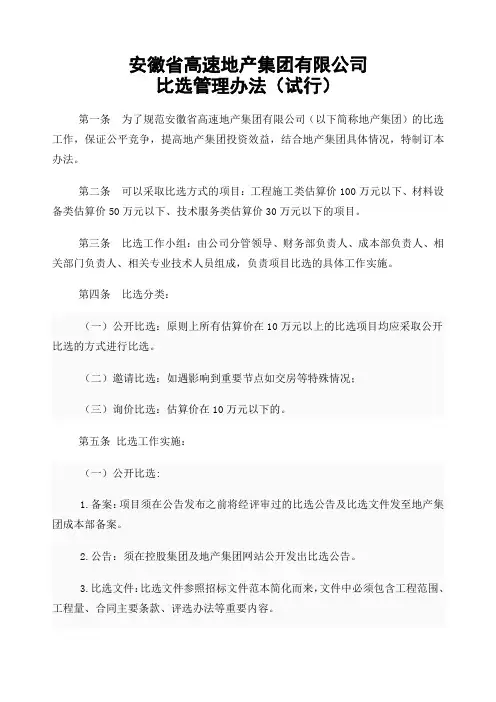 比选管理办法初稿