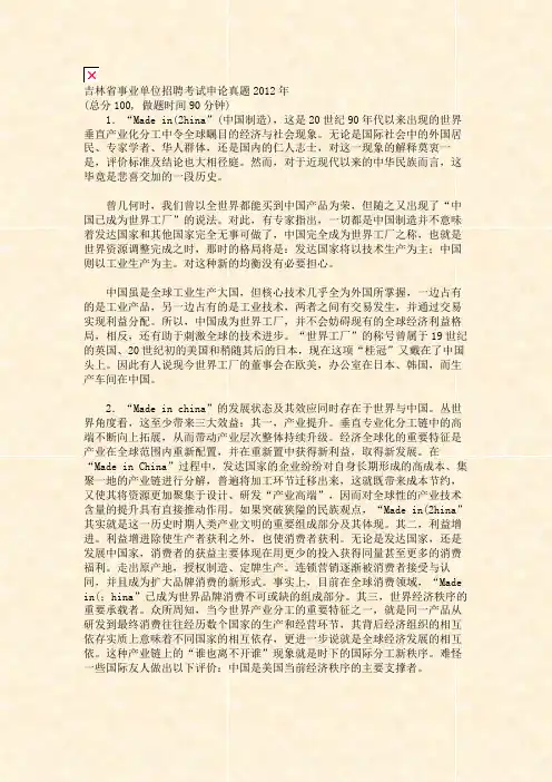 吉林省事业单位招聘考试申论真题2012年_真题无答案-交互