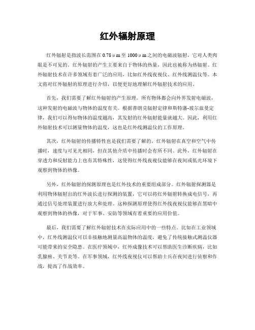 红外辐射原理
