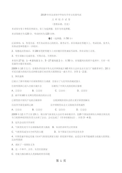 2019年河北省初中毕业生升学文化课文科综合试题及答案-10页文档资料