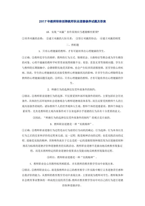 最新精品2017年教师职称招聘教师职业道德修养试题及答案