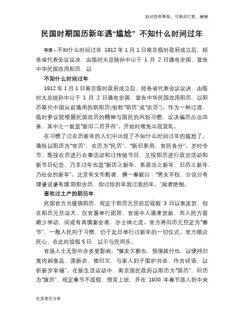 民国时期国历新年遇“尴尬” 不知什么时间过年