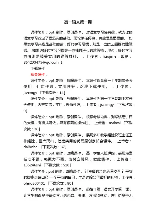 高一语文第一课ppt课件下载（人教版高一必修一教学课件）