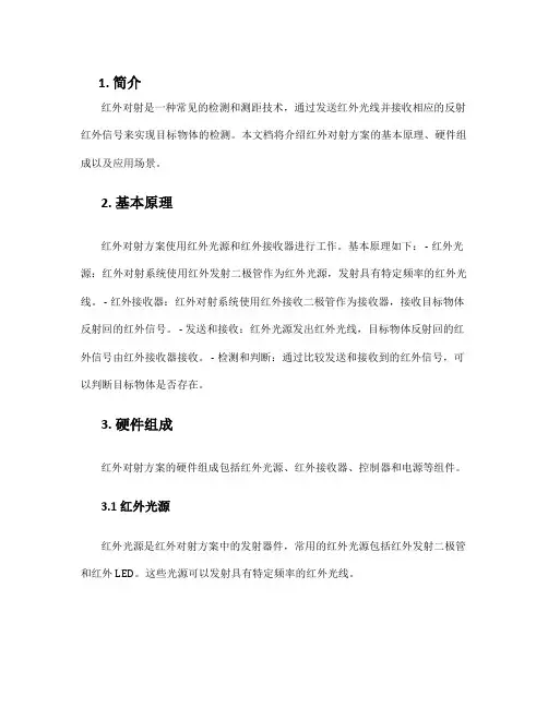 红外对射 方案