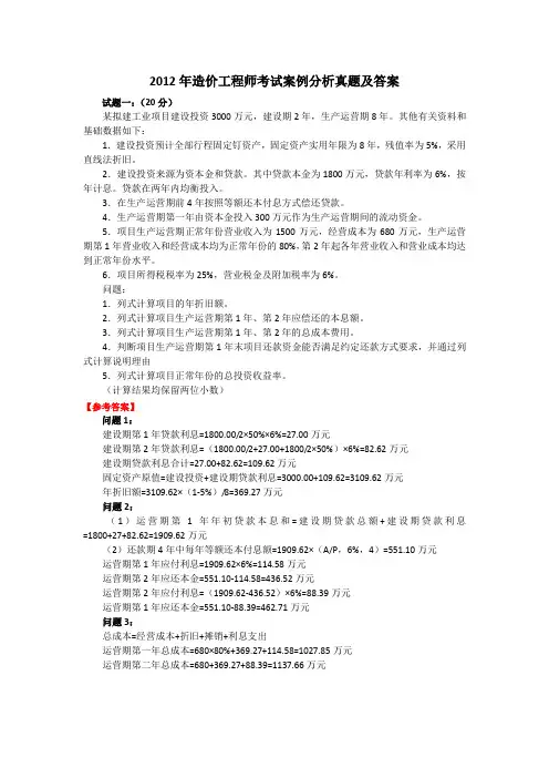 2012年造价工程师考试案例分析真题及答案