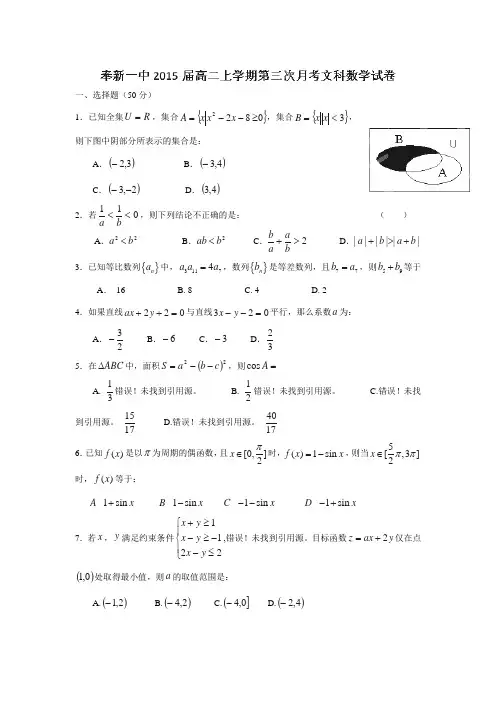 学年高二上学期第三次月考数学(文)试题(附答案)