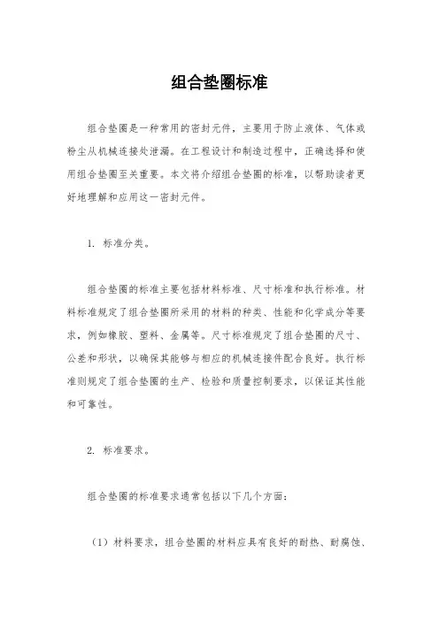 组合垫圈标准