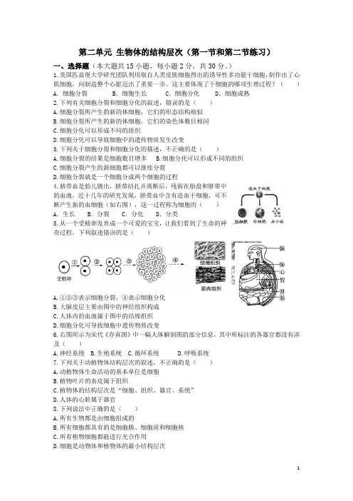 初一七年级生物第二单元_生物体的结构层次练习题