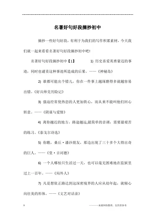 名著好句好段摘抄初中