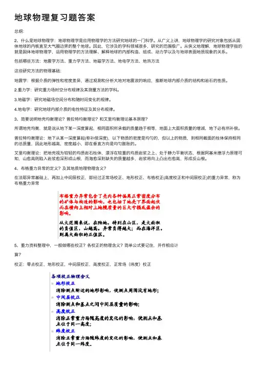地球物理复习题答案