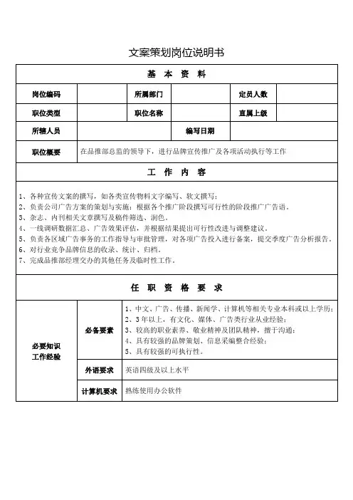 文案策划岗位说明书