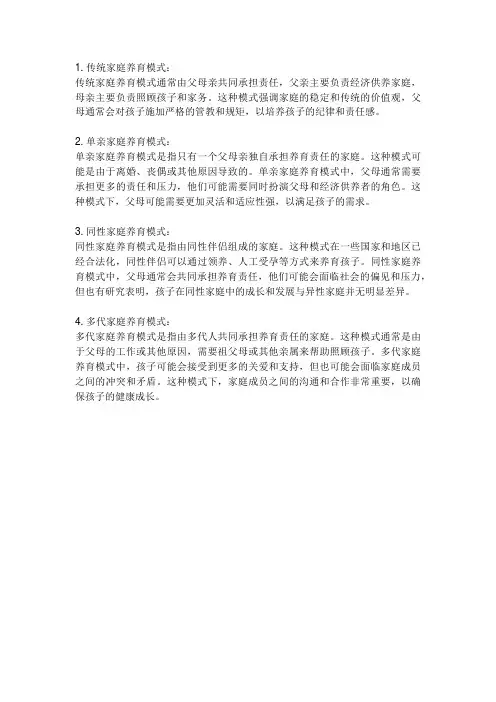 四种家庭养育模式