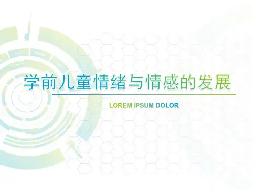 学前儿童情绪情感的发展