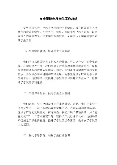 文史学院年度学生工作总结