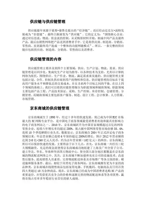 物流管理——京东商城供应链