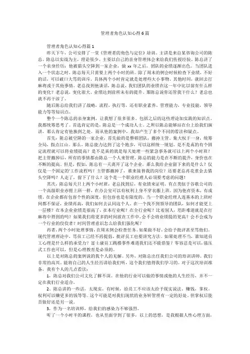 管理者角色认知心得6篇