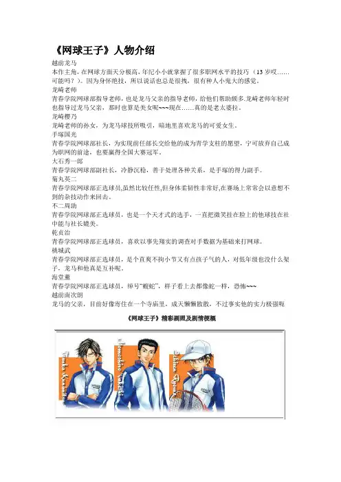 《网球王子》人物介绍