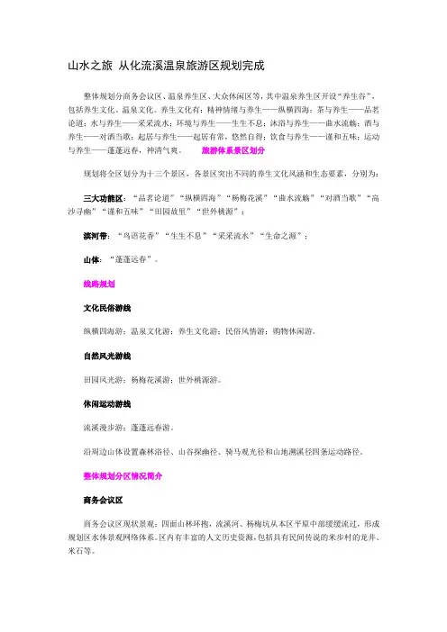 山水之旅从化流溪温泉旅游区规划完成
