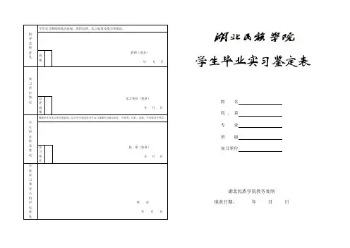 艺术学院学生毕业实习鉴定表格