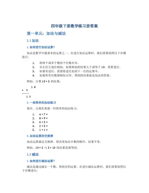 四年级下册数学练习册答案
