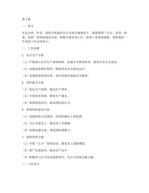 五型班组工作总结范文(3篇)