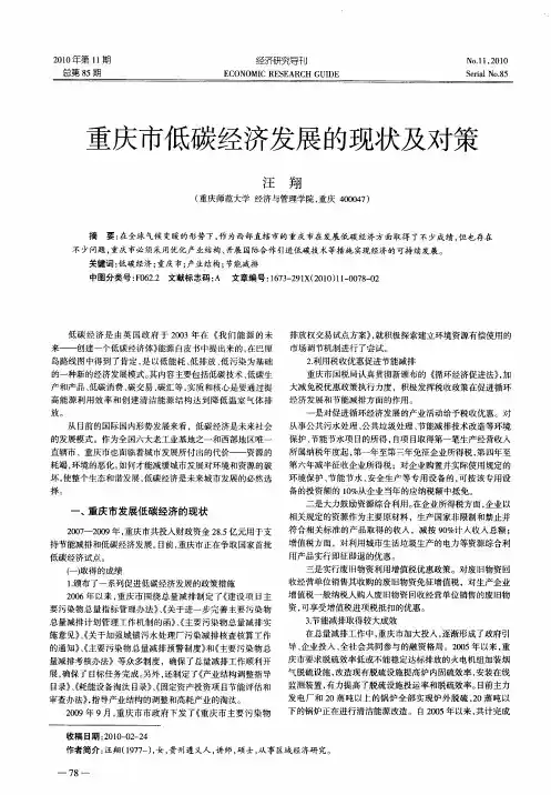 重庆市低碳经济发展的现状及对策