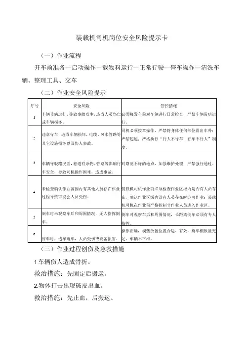 装载机司机岗位安全风险提示卡