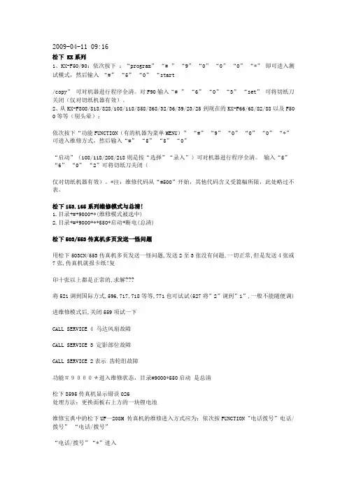 松下_打印机硒鼓加粉后清零技术