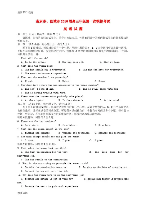 【配套K12】高三英语第一次模拟考试试题