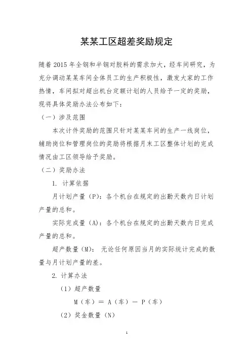关于超产奖励的规定
