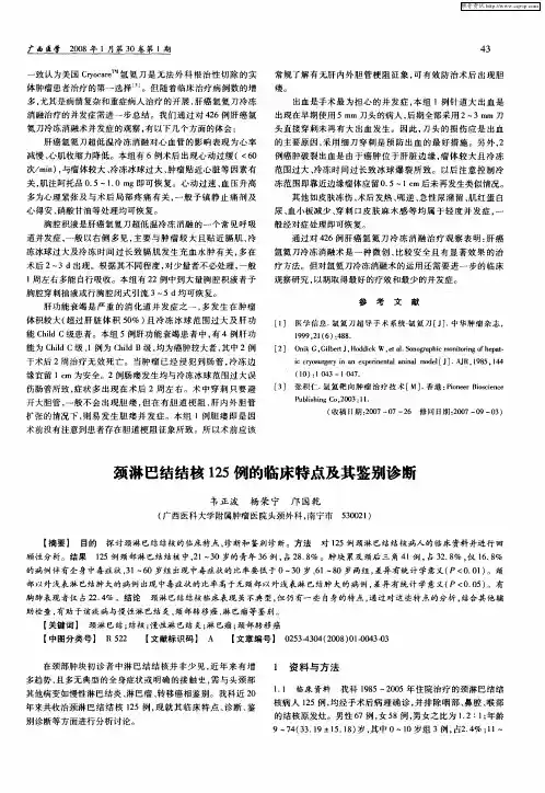 颈淋巴结结核125例的临床特点及其鉴别诊断