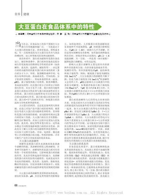 大豆蛋白在食品体系中的特性
