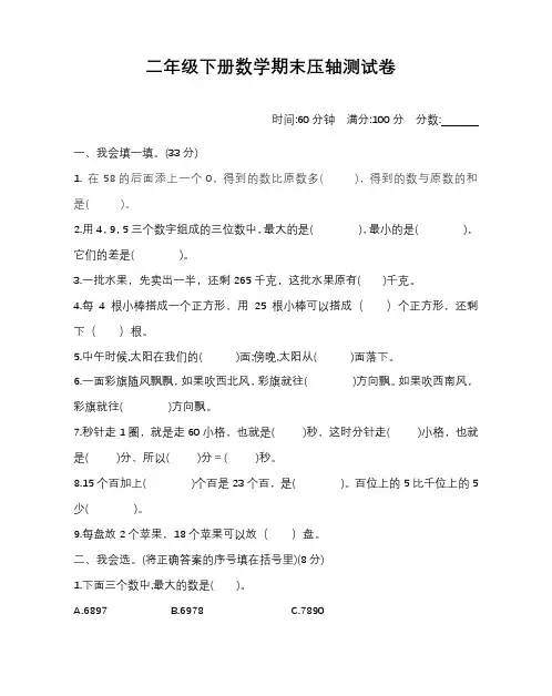 小学数学二年级下册期末试卷含答案可打印