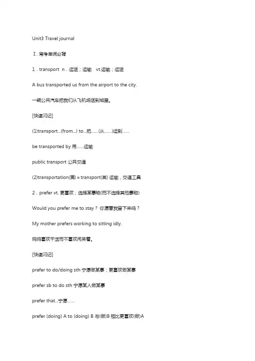 人教版英语必修一Unit 3 知识点