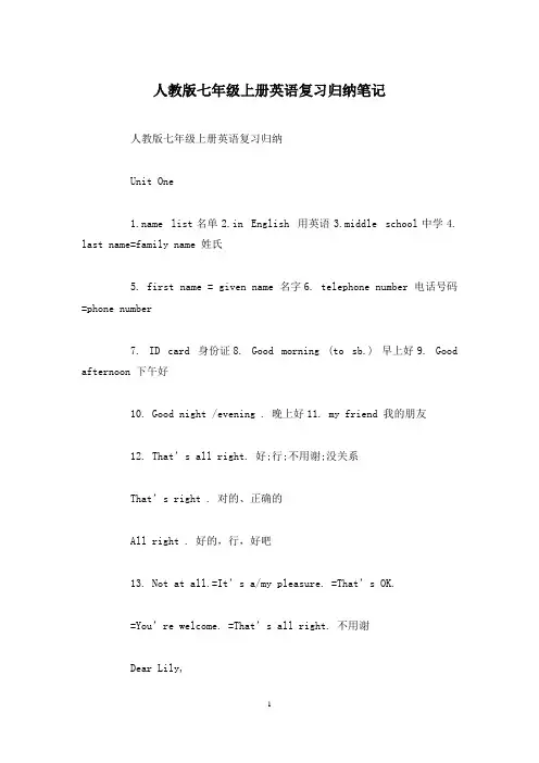 人教版七年级上册英语复习归纳笔记