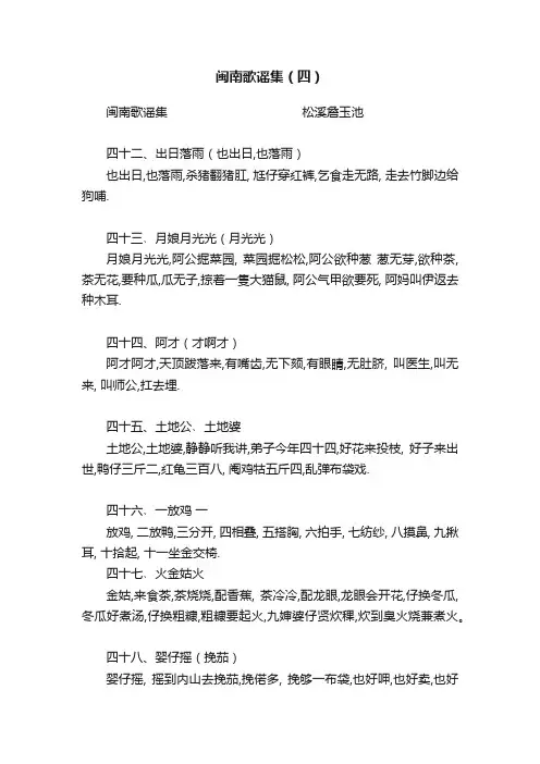 闽南歌谣集（四）
