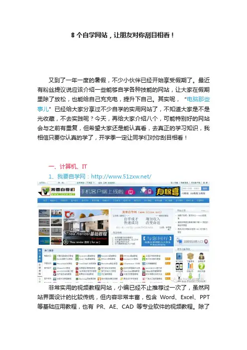 8个自学网站，让朋友对你刮目相看！