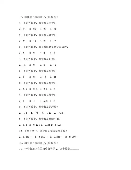 数学滚动试卷六年级下册
