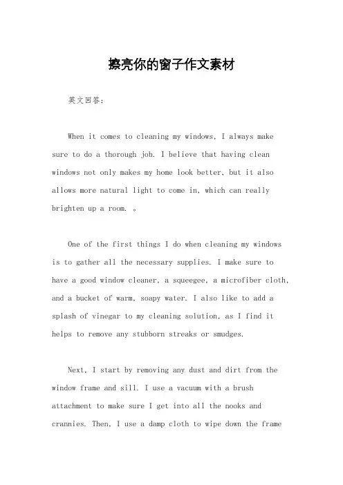 擦亮你的窗子作文素材
