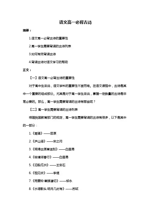 语文高一必背古诗